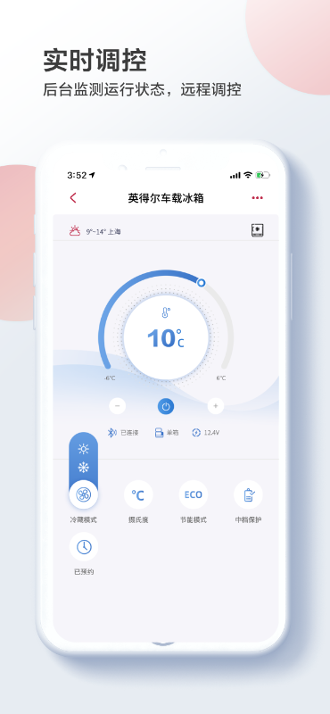 英得尔车载冰箱app