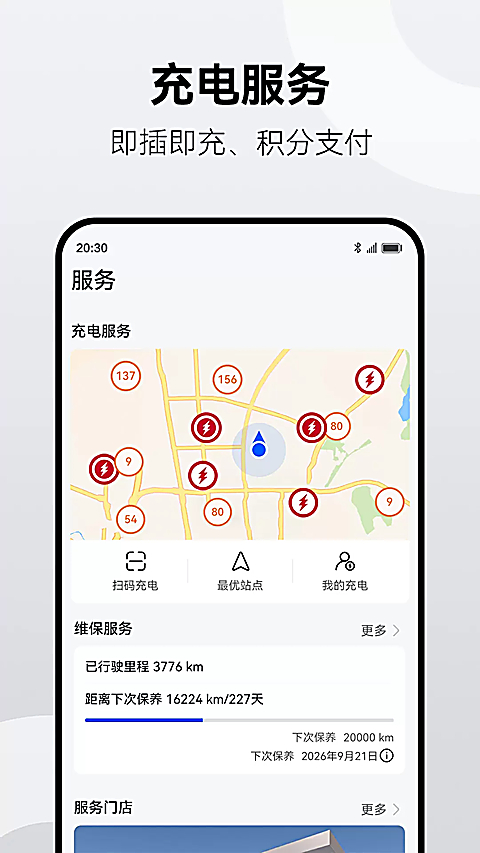 鸿蒙智行app