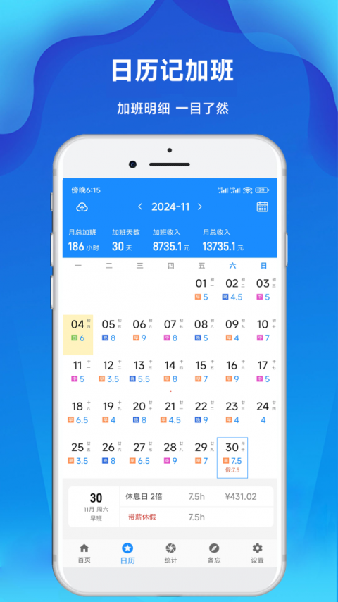 记工时记加班app