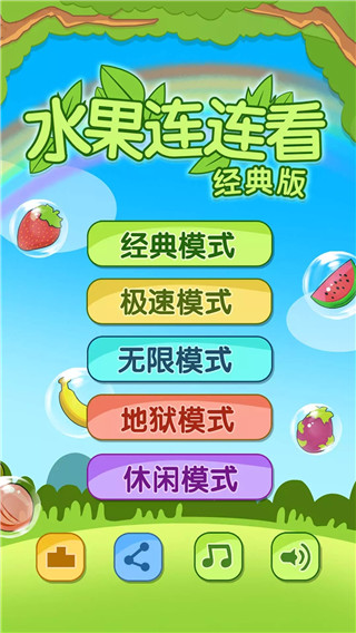 开心水果连连看2单机版