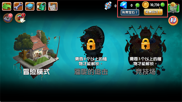 植物大战僵尸2破解版