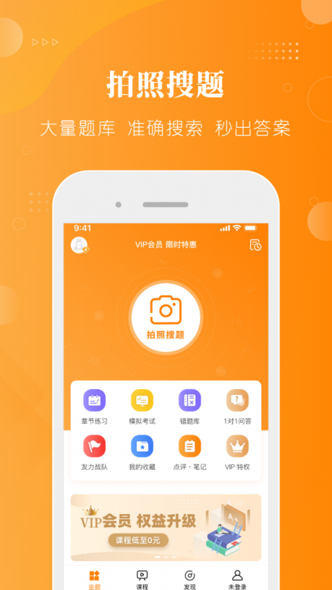 金题护考官方版