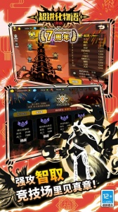 超进化物语官方正版