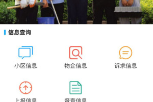 上海物业政务app