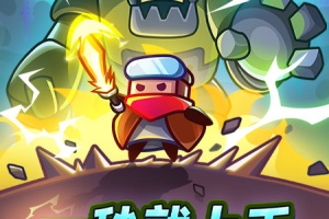 弹壳特攻队手游