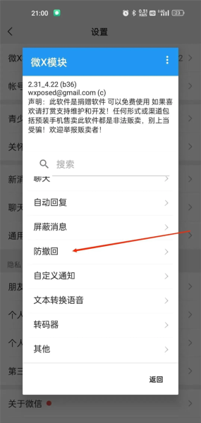 微X模块(WeXposed)