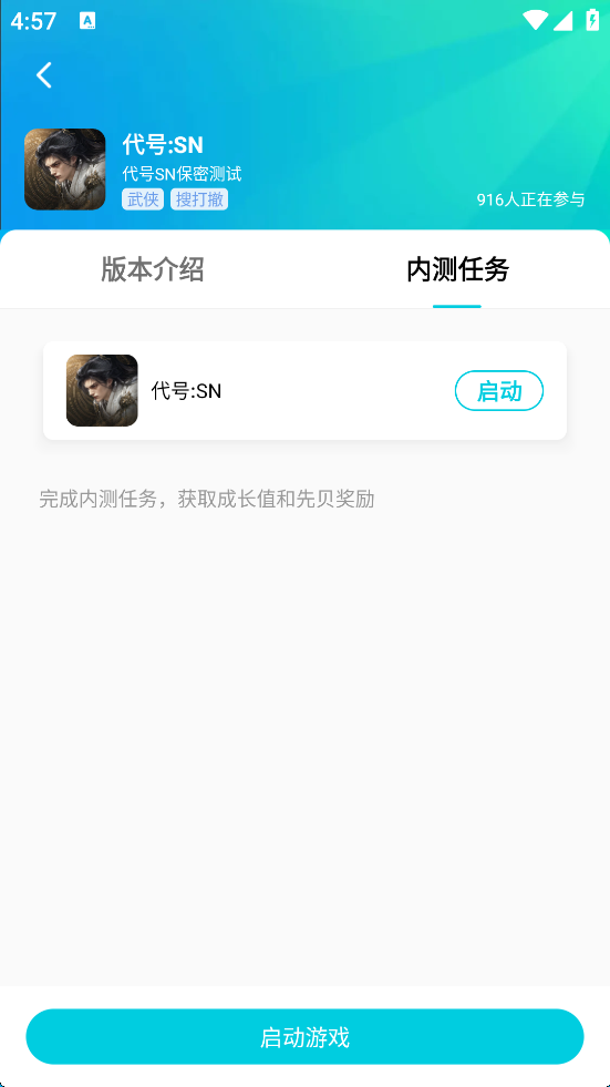 腾讯先游app