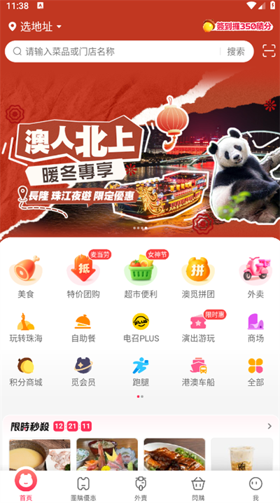 澳觅外卖app