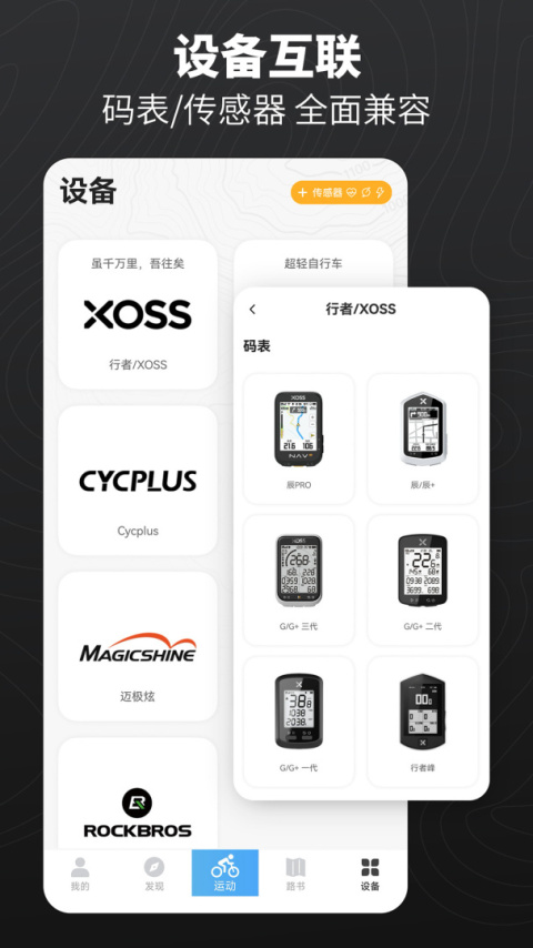 行者app官方版