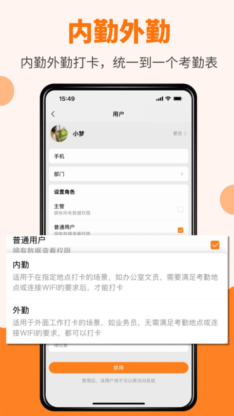 橙子考勤最新版