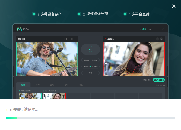 mshow云导播