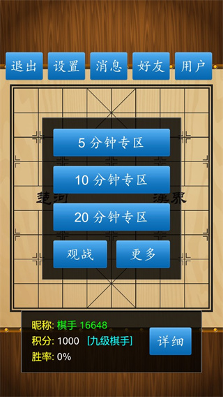 中国象棋真人版