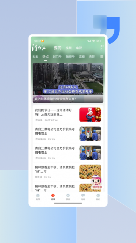 i青白江移动客户端