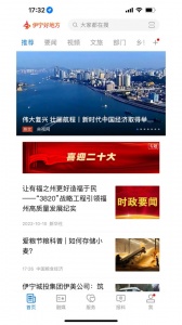 伊宁好地方官方版