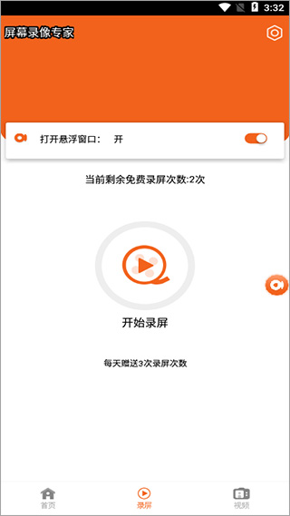 屏幕录像专家手机版