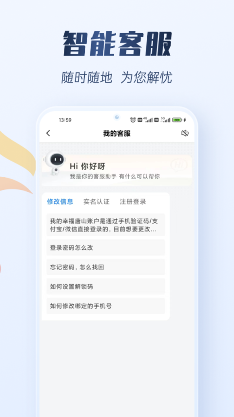 幸福唐山app