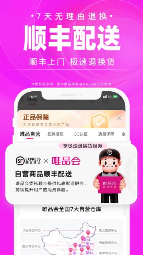 唯品会app