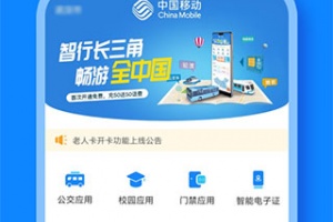 中国移动蓝小宝app