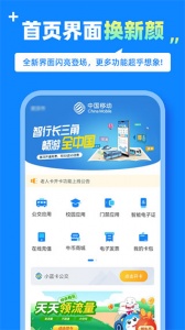 中国移动蓝小宝app