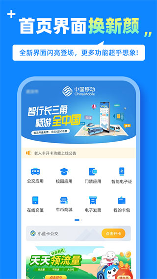 中国移动蓝小宝app
