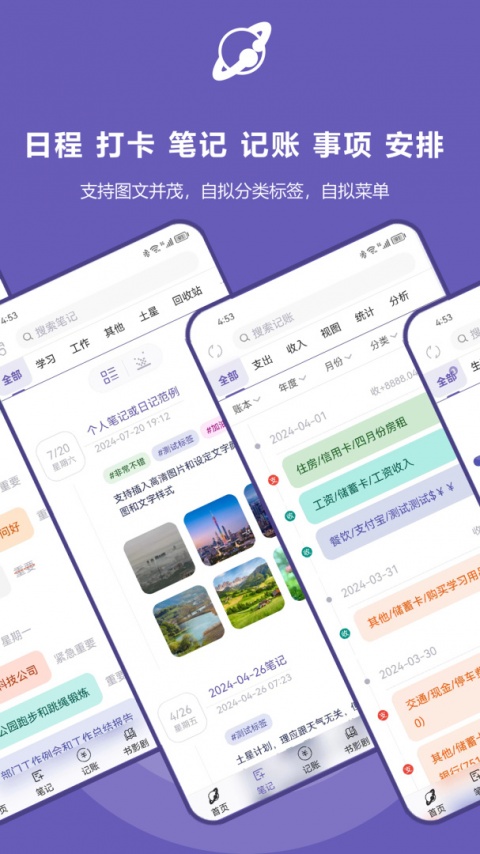 土星计划app