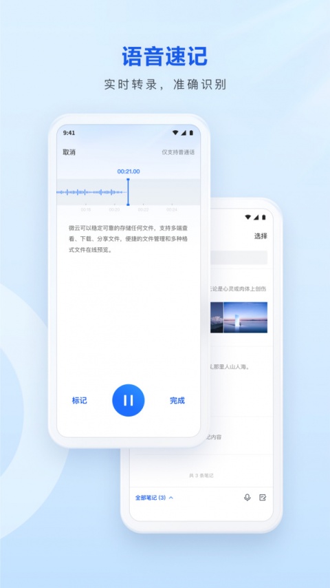 腾讯微云app