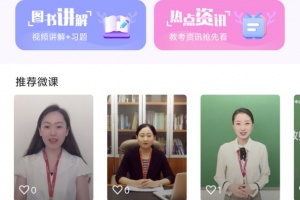 中公教师app