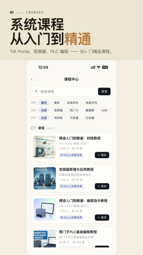 工控技术平台app最新版