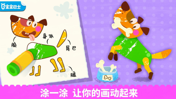 宝宝绘画书最新版