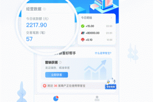 智慧商户通app官方版