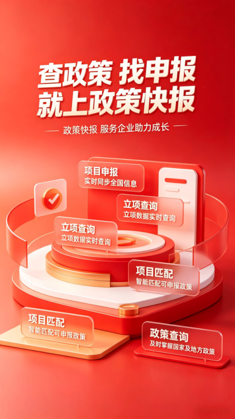 政策快报app