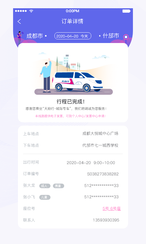 天府行app