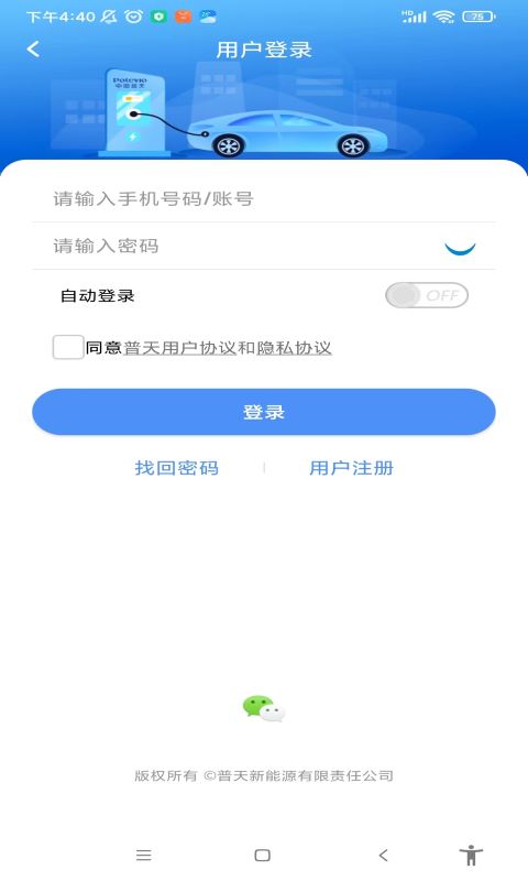 充电圈app