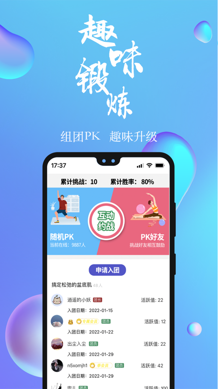 7动凯格尔运动app