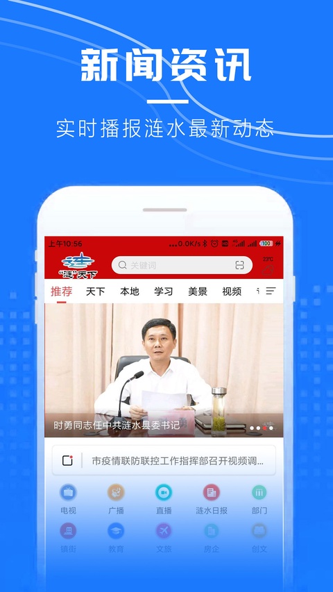 涟天下app