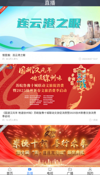 连云港手机台app