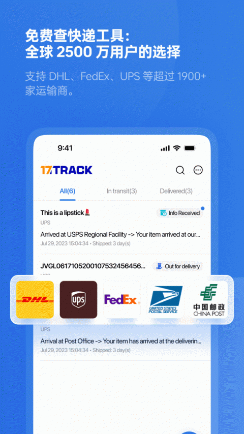 17track全球物流查询手机版