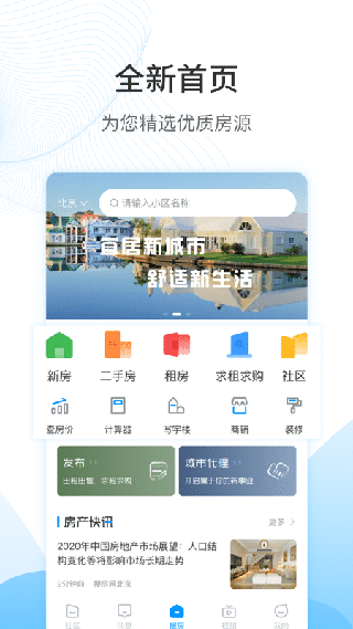搜房网app