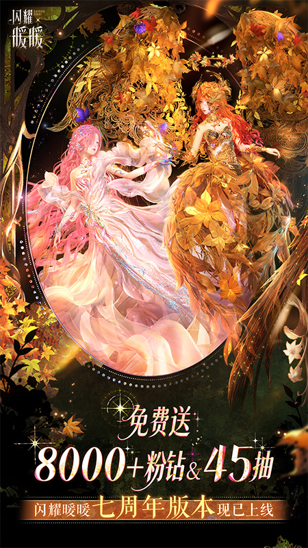 闪耀暖暖vivo版