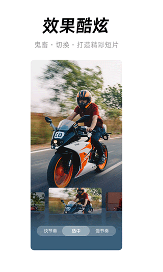 全民剪辑官方版