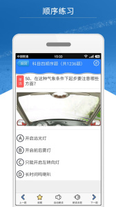 科目四模拟考试练习