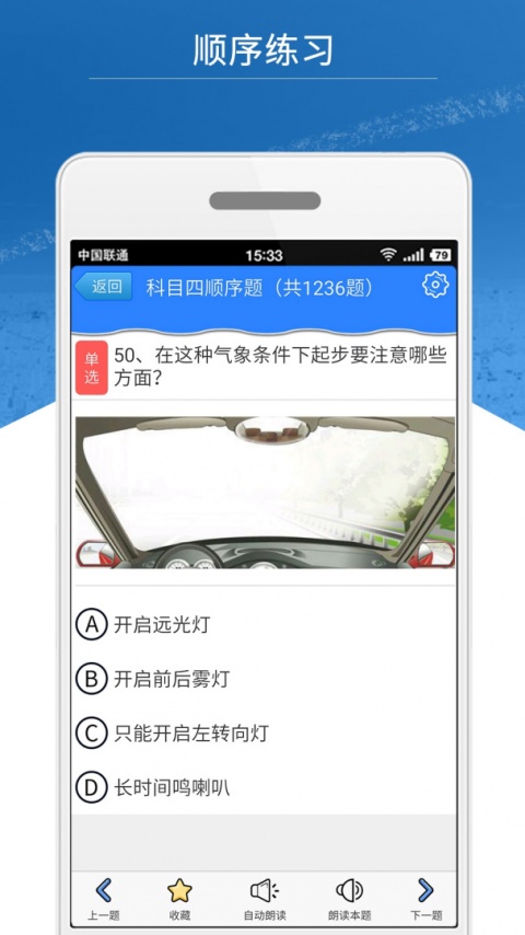 科目四模拟考试练习