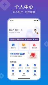 广东兴鼎健康互联网医院app