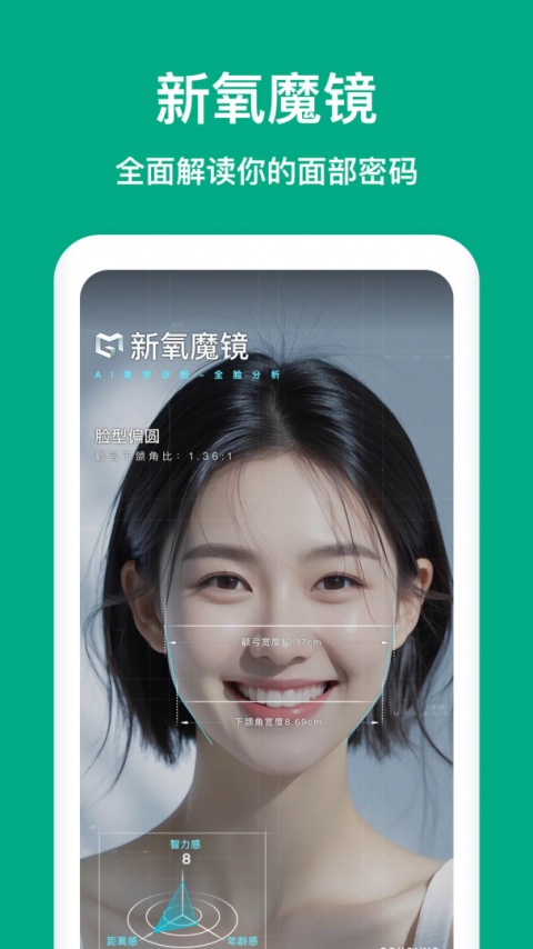 新氧极速版