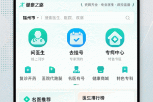 健康之路app