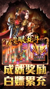 魔眼乱斗传奇手游