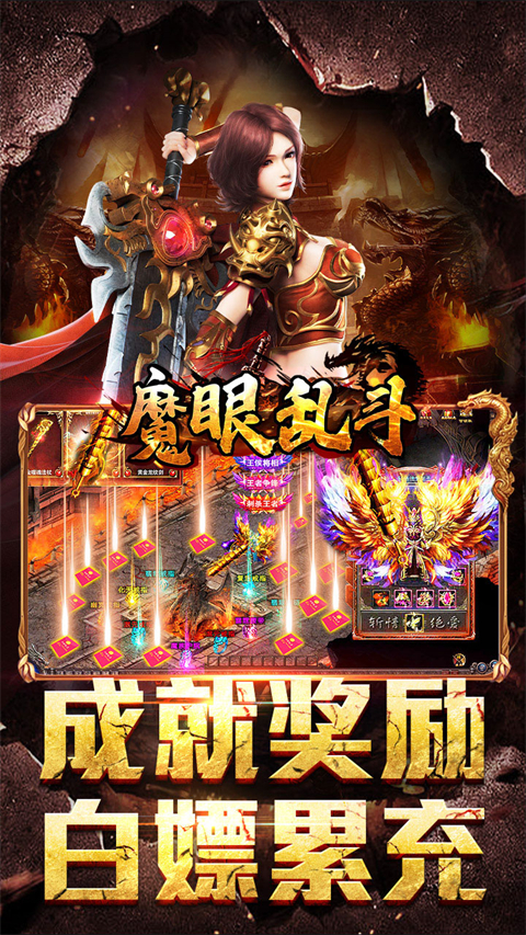 魔眼乱斗传奇手游