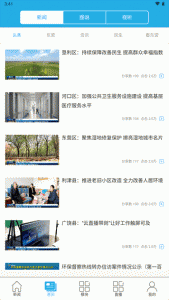 智慧东营最新版