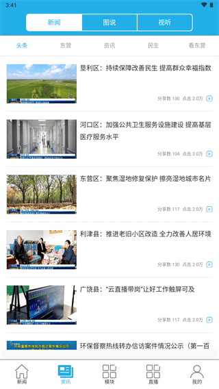 智慧东营最新版