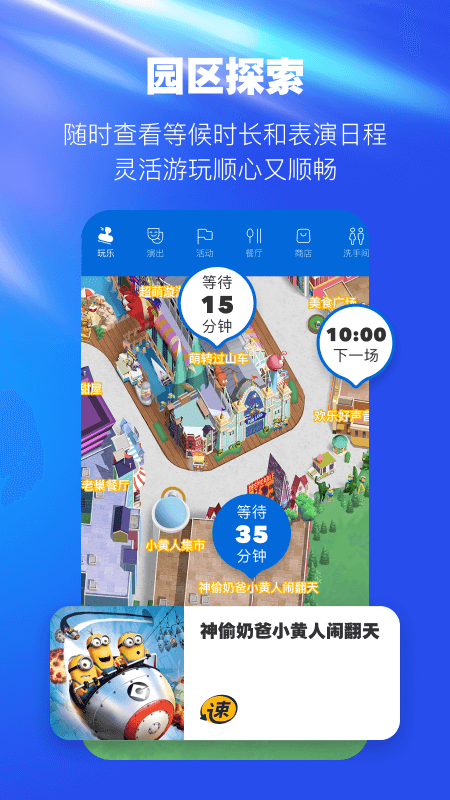 北京环球度假区门票app